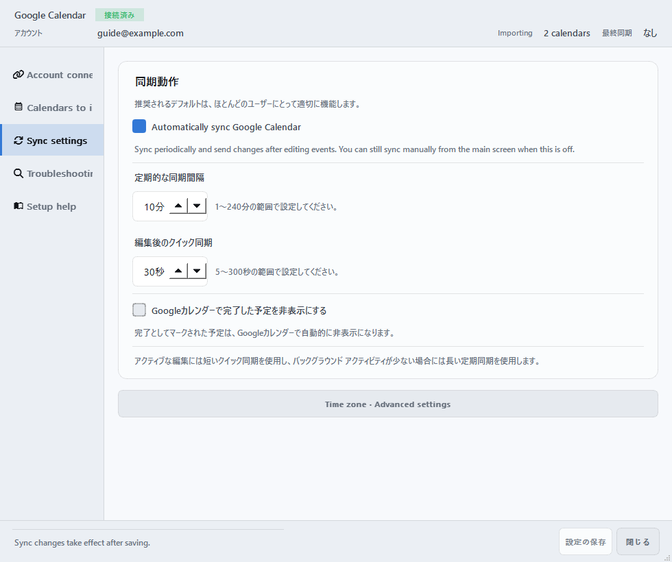 GoogleのSync settings画面。Automatically sync Google Calendar、定期同期間隔10分、編集後のクイック同期30秒が表示されています。